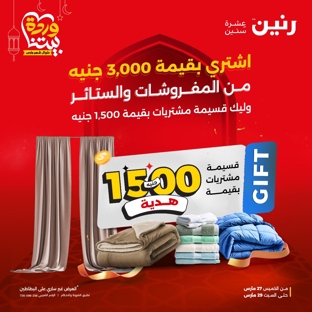 raneen offers from 27mar to 29mar 2025 عروض رنين من 27 مارس حتى 29 مارس 2025 صفحة رقم 166
